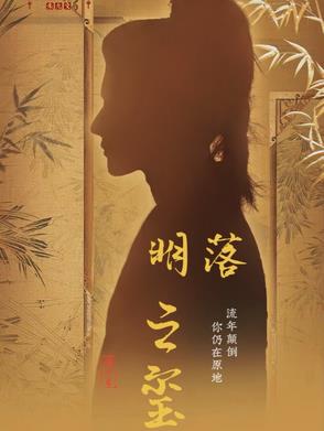 明落之玺明落之玺