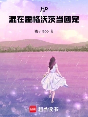 HP：混在霍格沃茨当团宠HP：混在霍格沃茨当团宠