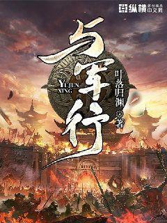 与军行与军行